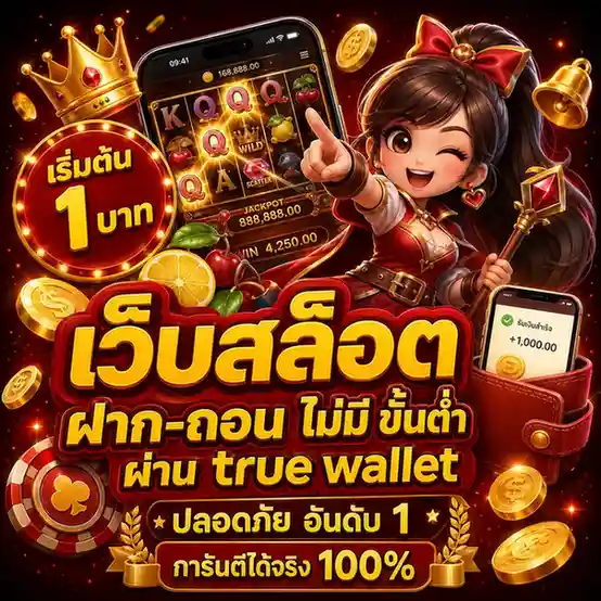 สล็อต ฝาก ถอน วอ เลท
