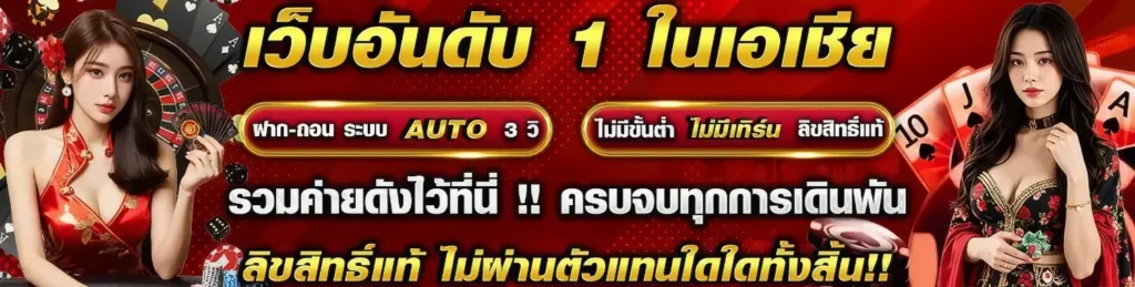 เว็บ สล็อต รับ ท รู วอ เลท